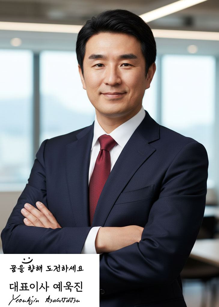 엔젤루트장학회 대표이사 예욱진